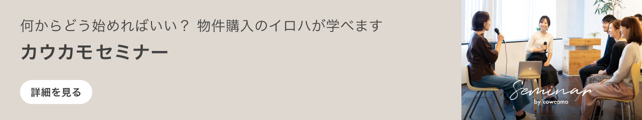 カウカモセミナー