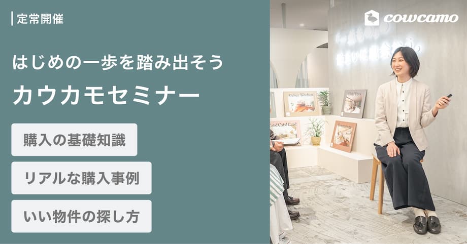 カウカモセミナー