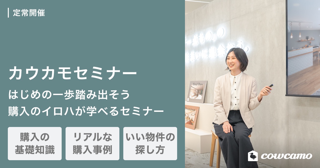 カウカモセミナー