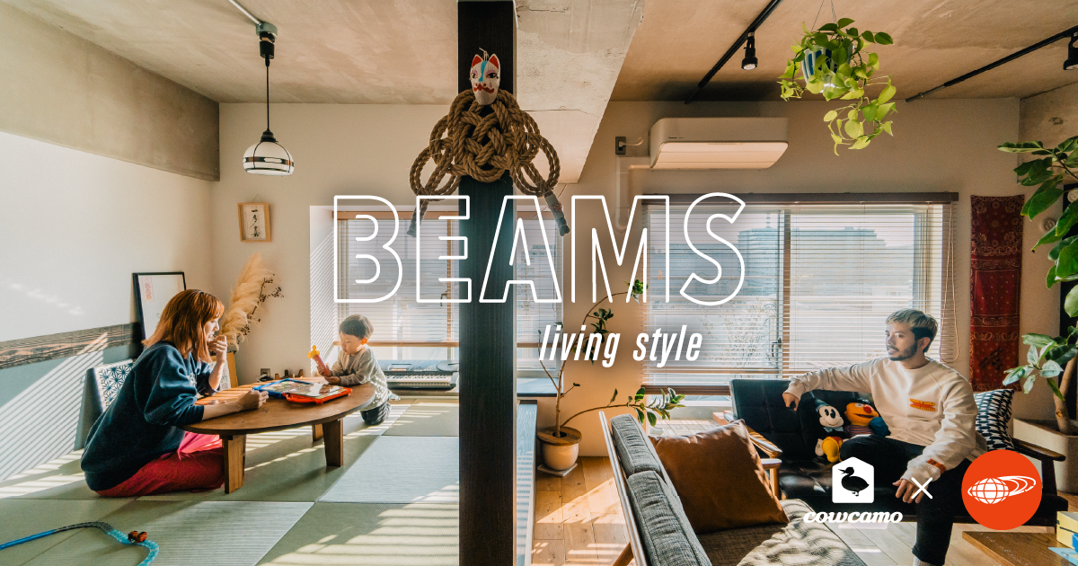 BEAMS living style 012 - 和洋折衷。和とアメリカンが溶け合う家