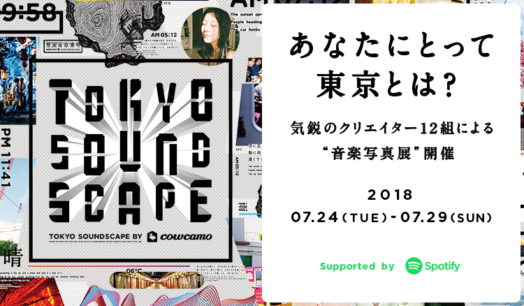 山田健人が視る 聴く 東京 Tokyo Soundscape By Cowcamo Cowcamo Magazine