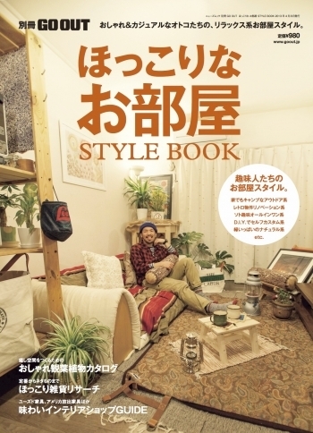 アウトドアスタイルのオシャレな部屋とは Go Out Livin 編集部に聞いてきました Cowcamo Magazine