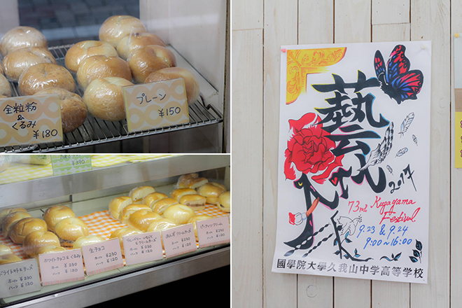 久我山｜Honey's Bagel に聞く街の魅力と住みやすさ【cowcamo