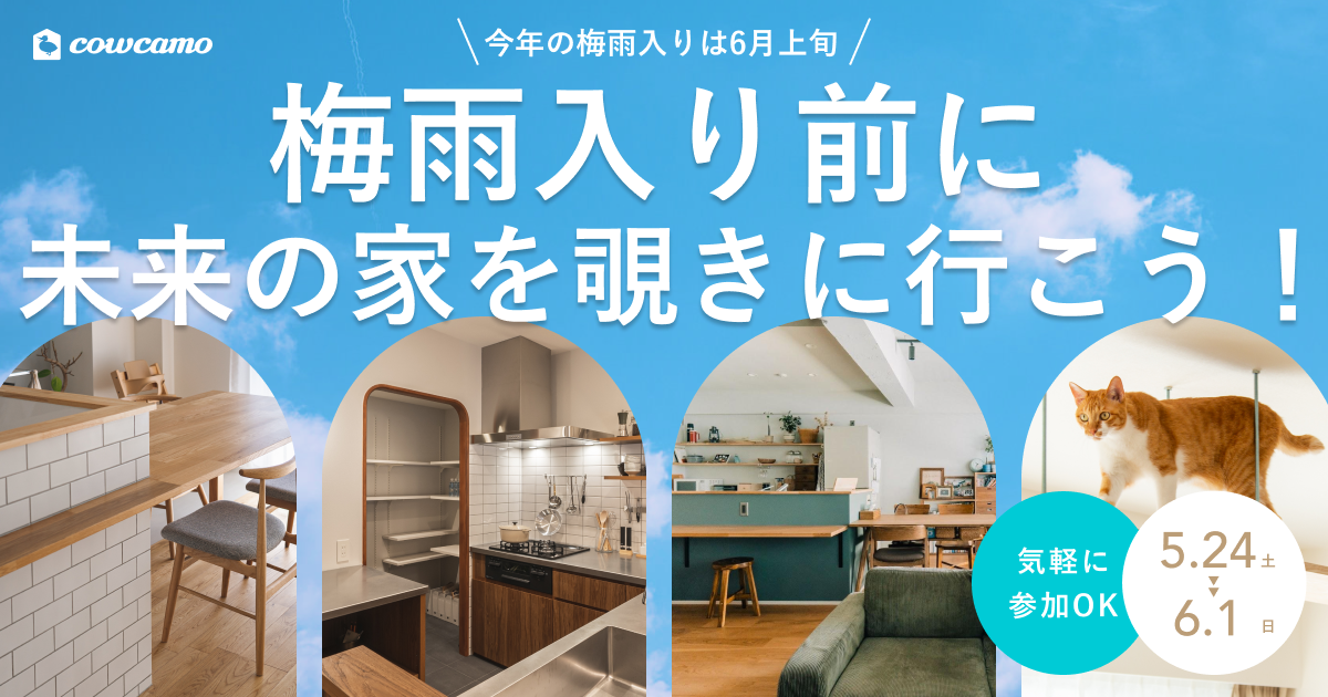 【期間限定】リノベ見学会 &セミナー