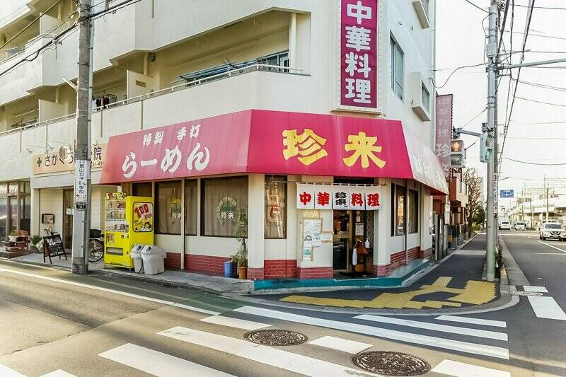 途中、中華料理屋「ラーメン珍来」のような、地元に根づいたお店があったり。（徒歩２分）