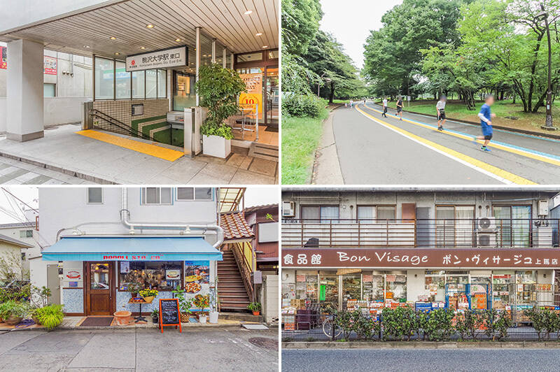 <b>左上・</b>首都高と玉川通りに面した東急田園都市線「駒沢大学」駅。入り口付近には、飲食店が軒を連ねています。マンションからは、歩くこと８分！／<b>右上・</b>世田谷区と目黒区にまたがる、エリアのシンボル「駒沢オリンピック公園」。413,573㎡もの広さで、緑豊かな敷地の中にジムや球技場、サイクリングコースなど複数の運動施設を備えています。（徒歩14分）／<b>左下・</b>ご近所の人気ピッツェリア「Napolistaca Komazawa（ナポリスタカ 駒沢店）」。本場ナポリの味と雰囲気が楽しめます。（徒歩８分）／<b>右下・</b>マンションから歩いて３分ほどの場所には、10時〜22時まで営業のスーパー「Bon Visage （ボン・ヴィサージュ）」があって便利ですよ。