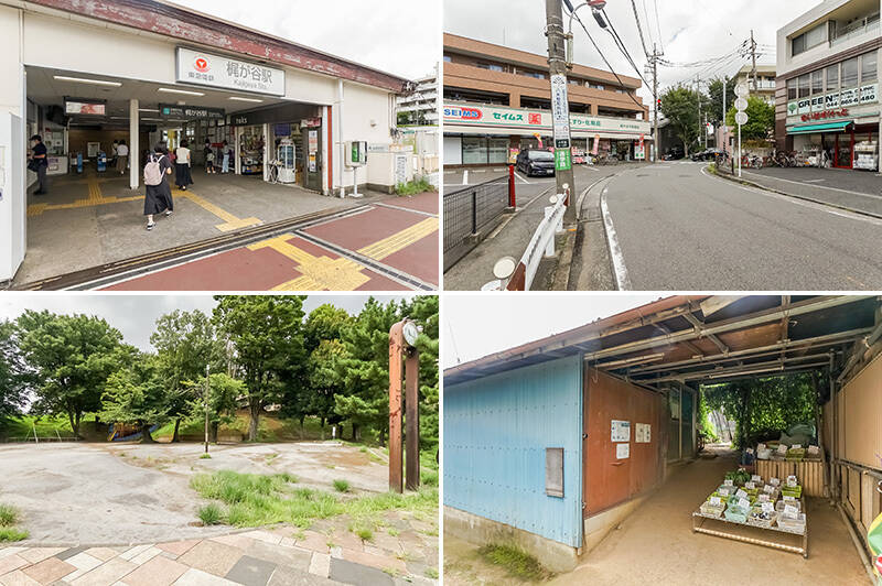 <b>左上・</b>最寄りは、東急田園都市線「梶ヶ谷」駅。「溝の口」「二子玉川」「渋谷」などの駅に乗り換えなしでアクセス可能です。（徒歩13分）／<b>右上・</b>日用品などの買い物なら近くのドラッグストア「ドラッグセイムス 梶ケ谷不動前店」やスーパー「まいばすけっと 下作延３丁目店」へ。（徒歩５分）／<b>左下・</b>マンション裏手にある「不動ヶ丘公園」。気分転換に訪れたくなる、自然豊かな公園です。（徒歩１分）／<b>右下・</b>周辺には数箇所に野菜の直売場が。お手頃な値段がうれしいですね。