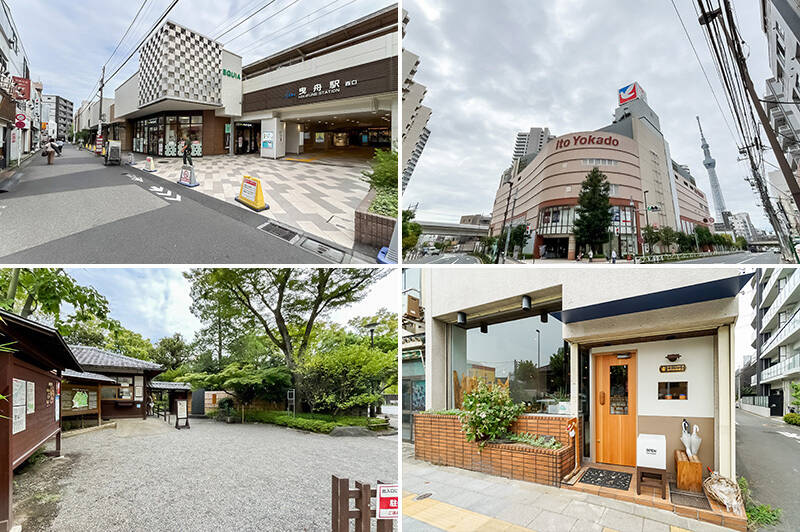 <p><b>左上・</b>「東京スカイツリー」の北側エリアに位置する「曳舟」駅。「浅草」へは２駅、乗車時間わずか６分ほど。／<b>右上・</b>駅の近くには「イトーヨーカドー 曳舟店」があって便利。（徒歩10分）／<b>左下・</b>文化人、茶人、墨客などに親しまれてきた「向島百花園」では四季折々の山草や野草が楽しめます。（徒歩９分）／<b>右下・</b>“ヒガムコ” の愛称で地域に親しまれるカフェ「東向島珈琲店」。モーニングがお目当ての常連さんもたくさんいるそう。（徒歩８分）</p>