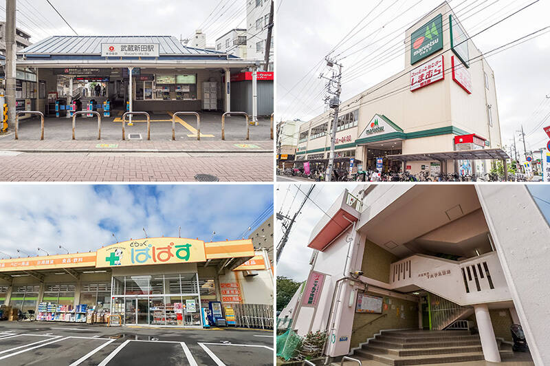 <b>左上・</b>最寄りは<b>東急多摩川線「武蔵新田」駅</b>。マンションまでは、フラットで歩きやすい道のりが続きます。（徒歩13分）／<b>右上・</b>駅近くにある「<b>マルエツ 新田店</b>」は、9時〜24時まで営業。食料品だけでなく、３階には「しまむら」も入っている大型店です。（徒歩13分）／<b>左下・</b>物件のそばにある「<b>どらっぐぱぱす 下丸子店</b>」も頼れる存在。日曜品、食材も揃います。（徒歩７分）／<b>右下・</b>気軽に歩ける距離に「<b>大田区立下丸子児童館</b>」があるのは、子育て中のファミリーにとってありがたいですよね。下階が保育園、上階が児童館の二段構えです。（徒歩５分）