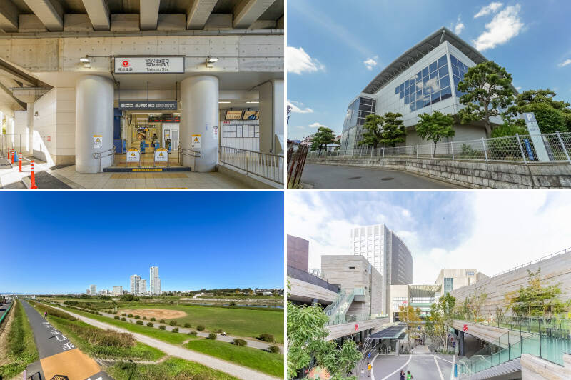 <b>左上・</b>物件の最寄りは、東急田園都市線「高津」駅。物件は住宅街が広がる東口側に。反対の西口側には、スーパーや飲食チェーン店などが立ち並びます。(徒歩7分)/<b>右上・</b>マンションの斜め向かいにある「高津スポーツセンター」は、トレーニングジムや体育室のある生涯スポーツ拠点。低料金で気軽にスポーツを楽しめます!(徒歩1分)/<b>左下・</b>さらに「多摩川サイクリングロード」も気軽に行ける距離感。ん〜、のどかですね。お散歩やジョギングが日課になりそうです。正面には二子玉川のビル群が見えています。(徒歩13分)/<b>右下・</b>大型ショッピング施設「二子玉川ライズショッピングセンター」。広場ではシーズンごとのイベントが開催され、いつも賑やかです!(徒歩18分)