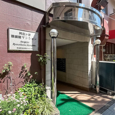 阿佐ヶ谷陵雲閣マンションの室内写真