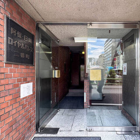 阿保日興ロイヤルパレス二番町の室内写真