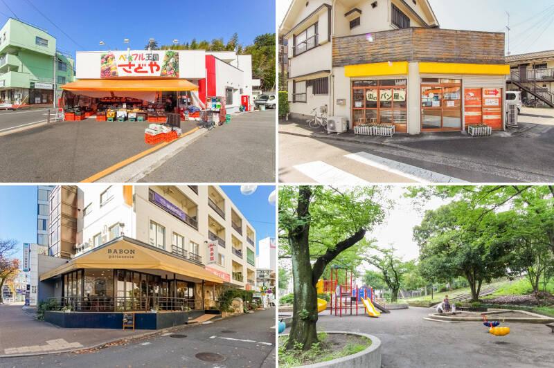 <b>左上・</b>地元で評判のスーパー「<b>べじたフル王国 さどや</b>」。新鮮な青果から食料品、日用品まで揃っているので、ちょっとしたお買い物はこちらで済みそう。（徒歩３分）／<b>右上・</b>「<b>べーカリー・チッタ</b>」は、もっちり食感の生地がクセになる美味しさのパン屋さん。（徒歩３分）／<b>左下・</b>「<b>BABON patisserie（バボン パティスリー）</b>」のシェフは、自由が丘にある人気パティスリー「モンサンクレール」の辻口博啓氏に師事していたそう。カフェスペースがあるのも魅力的◎（徒歩10分）／<b>右下・</b>「<b>山内公園</b>」には大きなグラウンドがあり、遊具も充実しています。（徒歩８分）