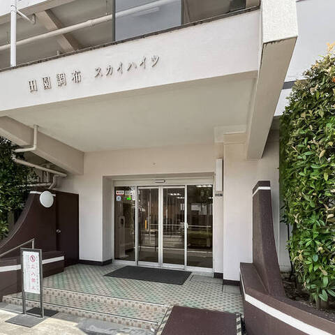 田園調布スカイハイツの室内写真