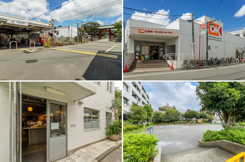 <b>左上・</b>最寄り駅は東急東横線「<b>妙蓮寺</b>」。下りは横浜、上りは渋谷方面まで一本でアクセス可能な穴場駅です。（徒歩10分）／<b>右上・</b>駅近くには、毎日8時半から21時半まで営業するスーパー「<b>オーケー妙蓮寺店</b>」があります。（徒歩12分）／<b>左下・</b>「<b>TERA COFFEE（テラコーヒー）妙蓮寺店</b>」は地元で愛されるコーヒースタンド。季節限定のエスプレッソ入りモカソフトもおすすめ。（徒歩14分）／<b>右下・</b>近くには大きな公園も点在しています。こちらはマンションのふたつ隣にある「<b>大口池下公園</b>」（徒歩１分）。