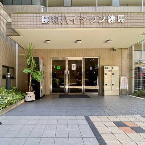 藤和ハイタウン練馬の室内写真