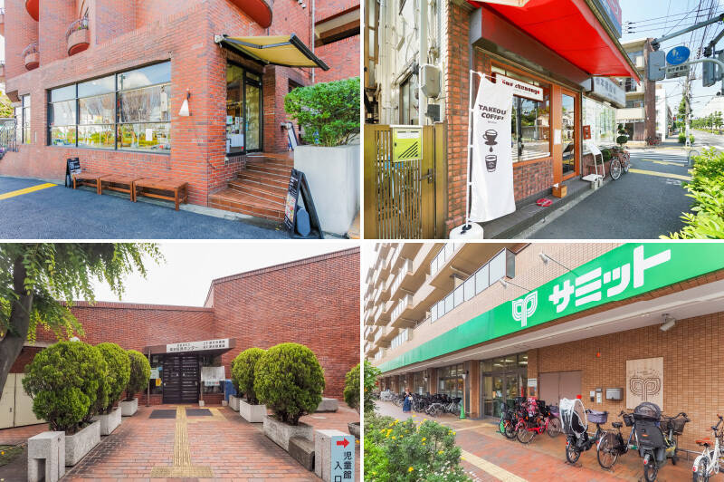 <b>左上・</b>駒沢オリンピック公園近くにある「KOMAZAWA PARK CAFE」。乳幼児からOK、ペット連れもOKと懐が深く、ご家族揃って通いたくなるお店です。（徒歩19分）／<b>右上・</b>おうちでまったりするなら「cafetenango（カフェテナンゴ）」で珈琲豆を買ってくるのもいいですね。（徒歩11分）／<b>左下・</b>区民センター内には「世田谷区立深沢図書館」を併設。（徒歩9分）／<b>右下・</b>駅前まで行かずとも、食材の買い出しは「サミットストア 深沢坂上店」を頼ればOK。（徒歩6分）