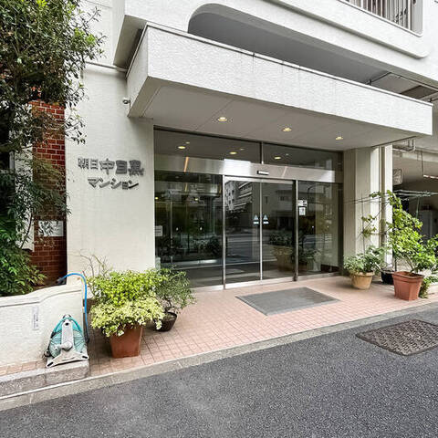 朝日中目黒マンションの室内写真