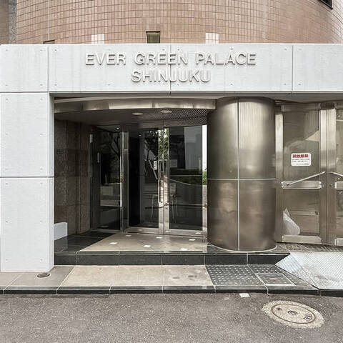 エバーグリーンパレス新宿の室内写真