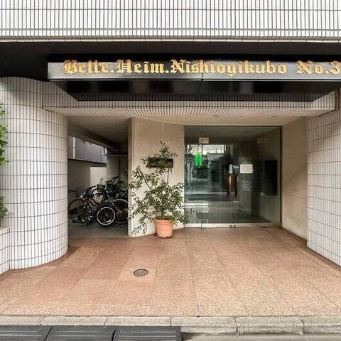 ベルハイム西荻窪第3の室内写真