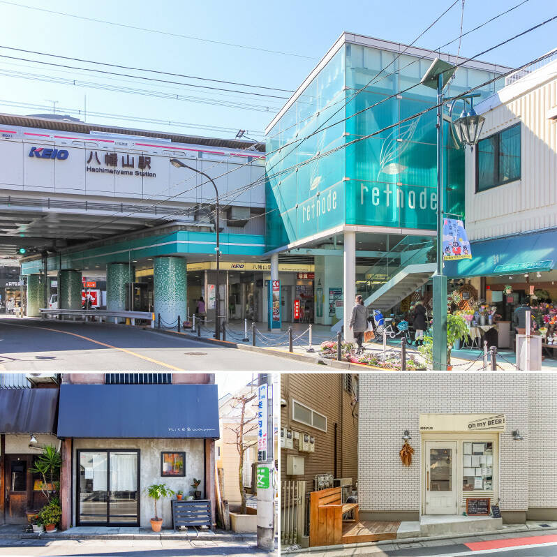 <b>上・</b>駅直結の商業施設「京王retnode(リトナード)八幡山」には、スーパーや書店、飲食店など、暮らしに便利なお店が揃っています。(徒歩15分) /<b>左下・</b>かき氷と焼き菓子がおいしいカフェ「nice&warm(ナイス&ウォーム)」。(徒歩15分)/<b>右下・</b>「NOVUS(ノウス)」では、クラフトビールやナチュールワインが楽しめ、ランチはハンバーガー、ディナーはビストロメニューがいただけます。(徒歩15分)