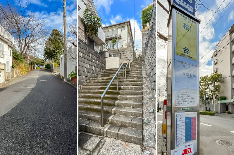 <p>駅から徒歩14分の道のりは基本的に環状4号線沿いをまっすぐに歩きます……が、最後に写真左や中央のように坂道や階段が待ち構えています。環状線沿いの「桜台」バス停からのアクセスも可能ですが、マンションが建つエリアは小高い丘のようになっているため、UP/DOWNを回避するのは難しそう。内見の際に、道のりもあわせてチェックしてみてくださいね。</p>