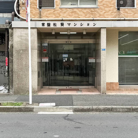 常盤松葵マンションの室内写真