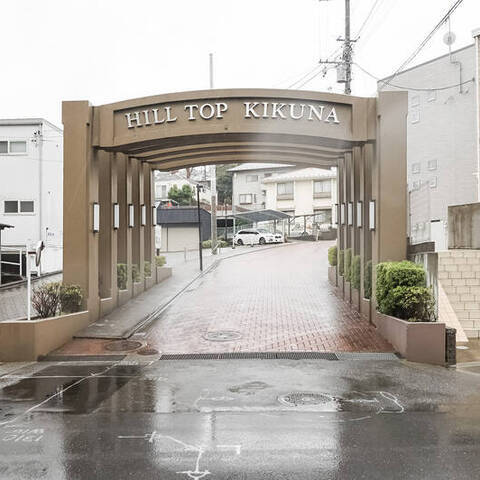 ヒルトップ菊名の建物・共用部写真