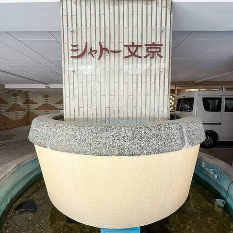 シャトー文京の室内写真