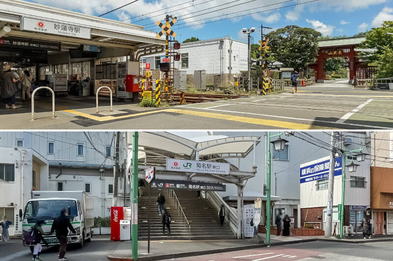 <b>上・</b>最寄りは各駅停車駅「妙蓮寺」（徒歩12分）。駅近くの商店街には個人店が並び、ノスタルジーに浸れます。／<b>下・</b>東横線の特急が停まり、JR横浜線も乗り入れる「菊名」駅にも徒歩13分。駅ビルは2026年3月現在改修工事の真っ最中。2026年秋ごろにリニューアルオープンが予定されていますよ。