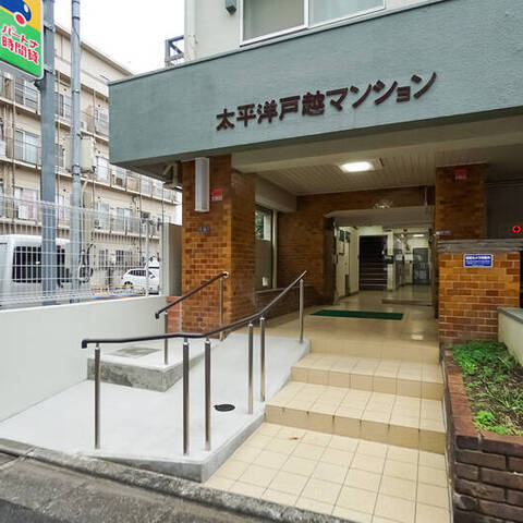 太平洋戸越マンションの建物・共用部写真
