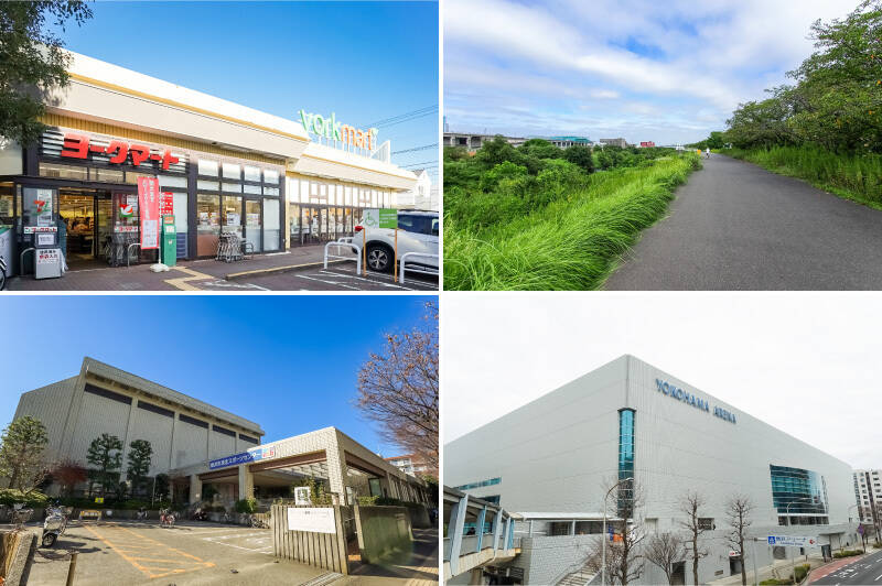 <b>左上・</b>日々のお買い物は徒歩5分の場所にあるスーパー「ヨークマート 大倉山店」が便利。周辺にはほかにもいくつかスーパーがあり、選択肢は豊富です。／<b>右上・</b>気分転換なら「鶴見川」へ。川沿いの歩道はランニングやお散歩コースにぴったり。（徒歩6分）／<b>左下・</b>「港北スポーツセンター」までは徒歩3分。気軽に通えてヘルシーな新生活が送れそうです。／<b>右下・</b>「横浜アリーナ」も徒歩10分の場所に！ なぜかそれだけで少し心が躍るのは私だけでしょうか。
