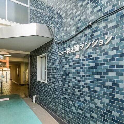 ニュー井の頭マンションの建物・共用部写真