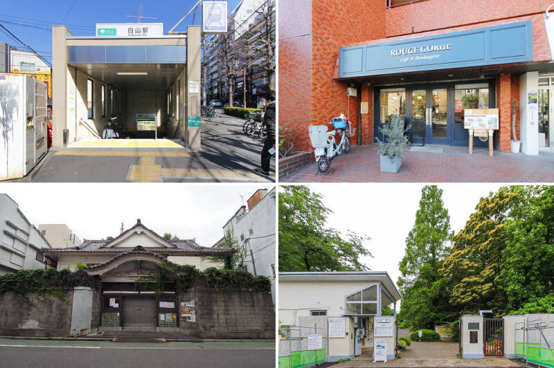 <b>左上・</b>最寄りは都営三田線「白山」駅。大手町や目黒方面のアクセスが良好です。／<b>右上・</b>マンションから徒歩2分の「ROUGE GORGE（ルージュ ゴルジュ）」は、焼きたてのパンが楽しめるベーカリーカフェ。ランチタイムには香ばしいバケットが食べ放題だそう！／<b>左下・</b>日々のお買い物はスーパー「三徳 白山店」が便利そう。ご近所にはほかにも小さめのスーパーや八百屋が点在しています。（徒歩7分）／<b>右下・</b>緑のオアシス「小石川植物園」も徒歩7分です。春には満開の桜も楽しめます。<br>
