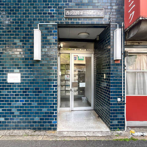 西荻国際第1マンションの室内写真