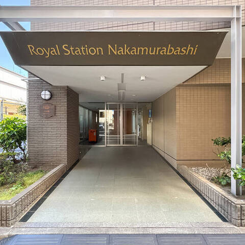 ロイヤルステーション中村橋の室内写真