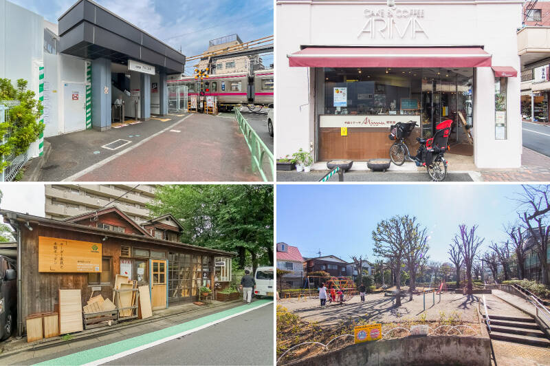 <b>左上・</b>最寄り駅の京王線「芦花公園」。新宿駅までは乗車時間は約20分ほどで、乗り換えなしでアクセスできます。（徒歩4分）／<b>右上・</b>こちらのエリアの名物といえば、老舗洋菓子店「アリマ洋菓子」の「芦花シュー」。奥の喫茶室でイートインも可能です。（徒歩5分）／<b>左下・</b>オーダー家具と木製キッチンの店「KUNINAKA（クニナカ）」。向かいにはショールームがあり、作品例を見ながら打ち合わせができます。（徒歩5分）／<b>右下・</b>近所には「南烏山りんれい広場」をはじめ、お子さまが気軽に遊びに行ける小さな公園がいくつもあります。（徒歩5分）