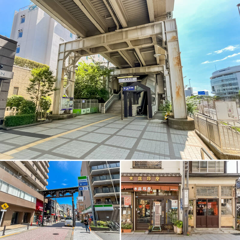 <b>上・</b>今回ご紹介する物件は、京急本線「新馬場」駅から徒歩5分の場所。新幹線が停車するターミナル駅「品川」までは、乗車時間約3分でアクセス可能です。／<b>左下・</b>駅周辺には「旧東海道」や「北馬場参道通り商店街」など、下町情緒を感じられる街並みが。歩いているだけで、なんだか穏やかな気持ちになりますよ。（共に徒歩8分）／<b>右下・</b>古民家を改装して建てられた、日本茶カフェ『茶箱』。レトロモダンな内装にトキメキます♪ 左手のハンコ屋さんもイイ雰囲気ですよね。（徒歩4分）