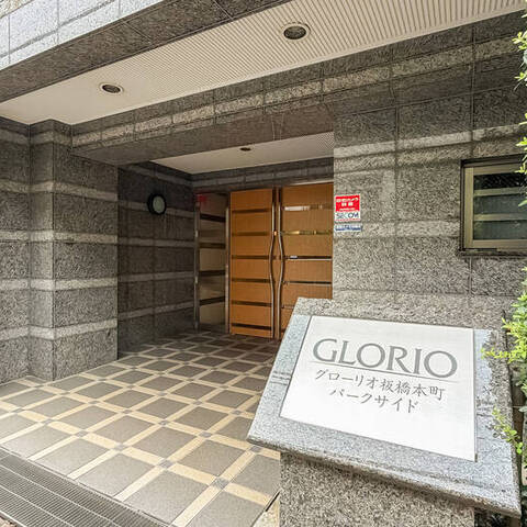 グローリオ板橋本町パークサイドの室内写真
