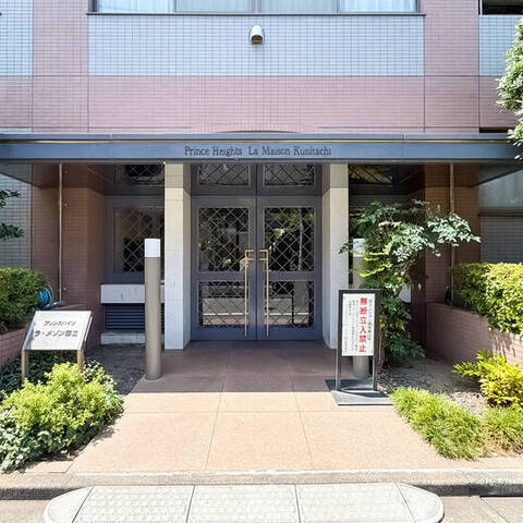 プリンスハイツラメゾン国立の建物・共用部写真