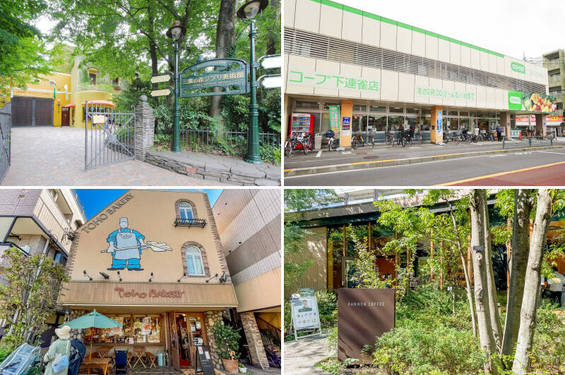 <b>左上・</b>実は「三鷹の森ジブリ美術館」が所在するのも同じ “下連雀”。三鷹市民は一般枠とは別に確保されたチケットを購入できますよ。（徒歩20分）／<b>右上・</b>写真は「コープ下連雀店」（徒歩7分）ですが、徒歩6分の距離には「オーケー 三鷹上連雀店」も。／<b>左下・</b>地元で大人気の名店「トーホーベーカリー」。こちらはリニューアル前の外観。休日は長蛇の列に並ぶ覚悟が必要です。塩バターロールが有名ですが、筆者はメープルラウンドがお気に入り。（徒歩14分）／<b>右下・</b>カフェでゆっくりしたくなったら、緑に囲まれた「KANNON COFFEE kichijoji」へどうぞ。（徒歩15分）