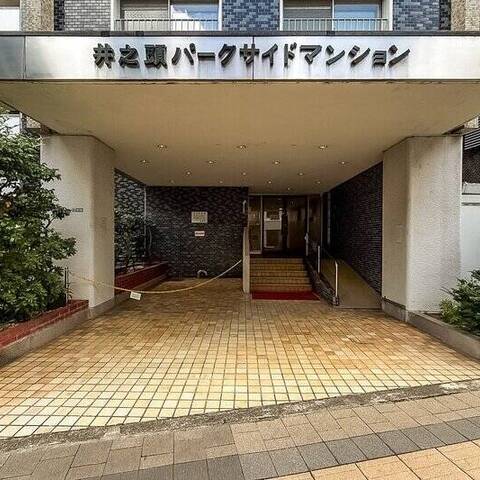 井の頭パークサイドマンションの建物・共用部写真