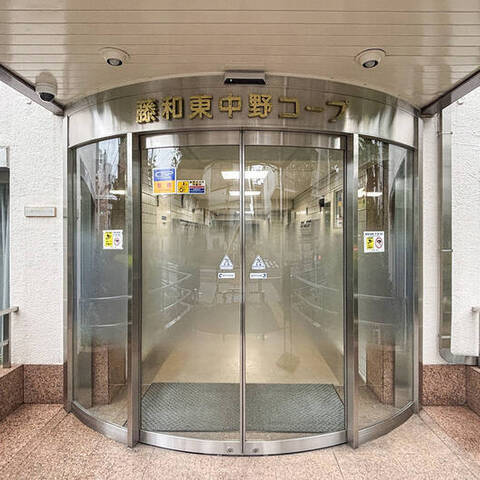 藤和東中野コープの室内写真
