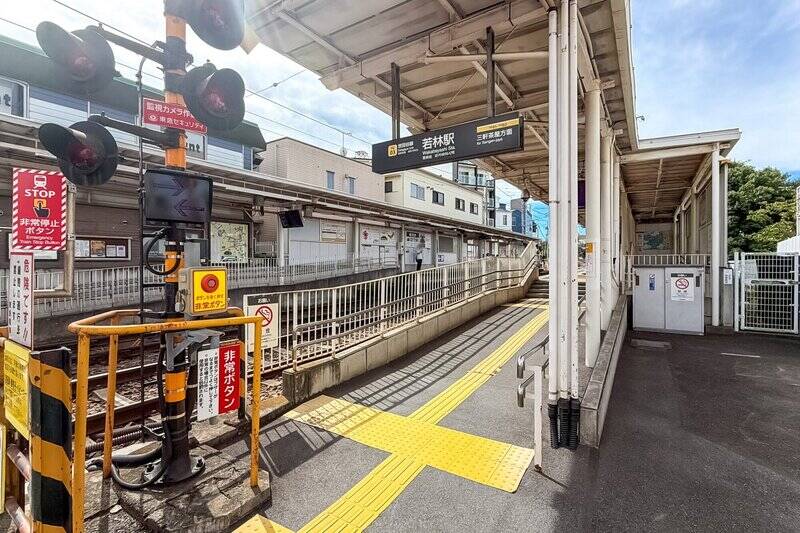 ローカルな穏やかな雰囲気が漂う、東急世田谷線「若林」駅（徒歩1分）が最寄り。路面電車が街中に走っている様子を眺めるだけで、なんだかほのぼのとした気持ちになりますね〜