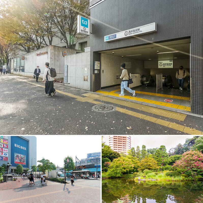 <b>上・</b>マンションの最寄りは東京メトロ副都心線「西早稲田」駅。（徒歩4分）／<b>左下・</b>「高田馬場」駅までは、東京メトロ東西線なら徒歩8分、JR山手線・西武新宿線なら徒歩12分の距離。複数路線を利用できるので、通勤にもお出かけにも便利ですね！／<b>右下・</b>自然豊かな「甘泉園公園」。四季折々の景色を楽しめる日本庭園です。（徒歩8分）