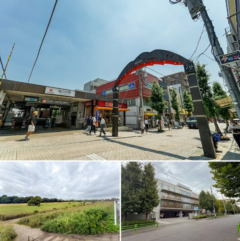 <b>上・</b>穏やかな空気が流れる、最寄りの東急大井町線「尾山台」駅（徒歩17分）。駅から延びる「ハッピーロード尾山台」は、一年を通してさまざまなイベントを開催している、活気のある商店街です。／<b>左下・</b>マンションから徒歩8分の場所には多摩川の河川敷があり、お散歩コースにぴったりです◎／<b>右下・</b>徒歩4分の場所には、「東京都市大学 世田谷キャンパス」が。近年も洗練された美しいデザインの新棟が建つなどアップデートされ続けており、売主さまも学食を利用したり学園祭に参加したりと、身近なスポットとして親しんでいたのだとか。