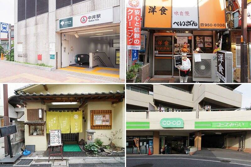<b>左上・</b>都営大江戸線・西武新宿線「中井」駅。路線ごとに改札口の場所は異なりますが、いずれも物件から徒歩4分です。／<b>右上・</b>実は「中井」は、漫画家・赤塚不二夫先生ゆかりの地としても有名。先生のお気に入りは、洋食店「洋食ぺいざん」の「いちおしセット」だったそうな。（徒歩5分）／<b>左下・</b>街の穏やかな雰囲気が漂う路地裏の「割烹なか井」。新鮮な魚料理や天ぷらなどを楽しめる、正統派の和食店です。（徒歩5分）／<b>右下・</b>日々のお買い物はスーパー「ミニコープ 落合店」へ。店内はこぢんまりとしていますが、PB商品をはじめ、さまざまなアイテムが揃います。（徒歩4分）